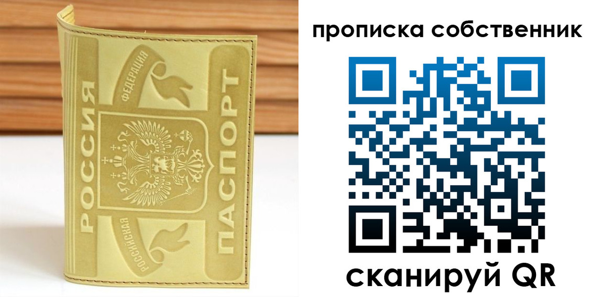 прописка штамп в Тихорецке